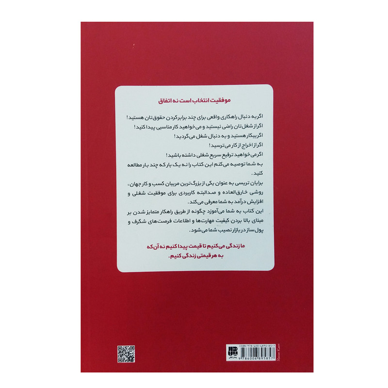 کتاب یا متمایظ شو یا بمیر اثر برایان تریسی انتشارات پندارتابان کتاب یا متمایظ شو یا بمیر اثر برایان تریسی انتشارات پندارتابان
