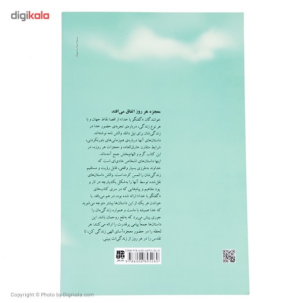 کتاب وقتی خدا وارد شود، معجزه می شود اثر نیل دانلد والش کتاب وقتی خدا وارد شود، معجزه می شود اثر نیل دانلد والش