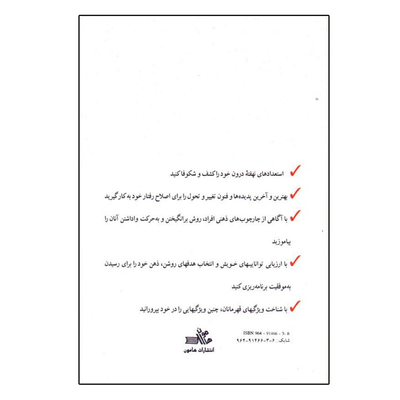 کتاب توان بی پایان اثر انتونی رابینز نشر هامون کتاب توان بی پایان اثر انتونی رابینز نشر هامون