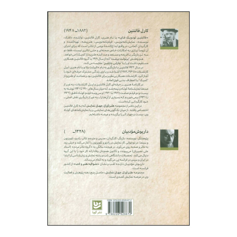 کتاب طنزاوران جهان نمایش 8 اثر کارل فالنتین انتشارات خانه فرهنگ و هنر گویا کتاب طنزاوران جهان نمایش 8 اثر کارل فالنتین انتشارات خانه فرهنگ و هنر گویا
