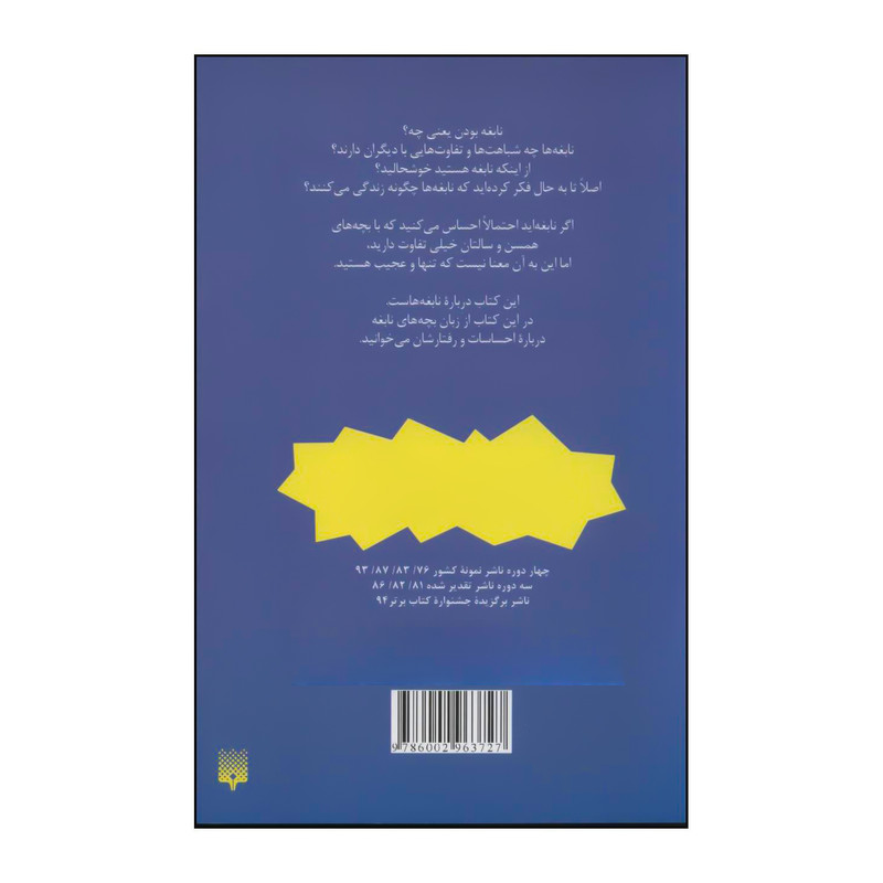 کتاب با مشکل نابغه بودن چه باید بکنم؟ اثر رابرت ای.شولتز،جیمز ار.دلییل انتشارات پیدایش کتاب با مشکل نابغه بودن چه باید بکنم؟ اثر رابرت ای.شولتز،جیمز ار.دلییل انتشارات پیدایش