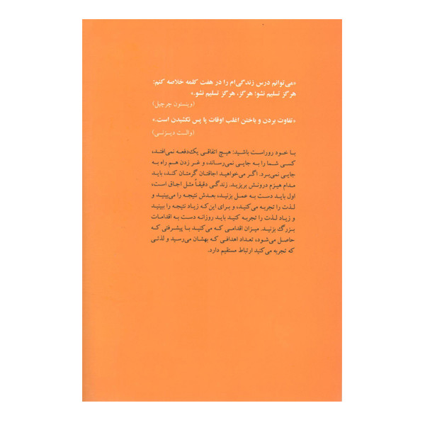 کتاب هنر رهایی از تنبلی اثر اندری سندیف نشر عطر کاج کتاب هنر رهایی از تنبلی اثر اندری سندیف نشر عطر کاج