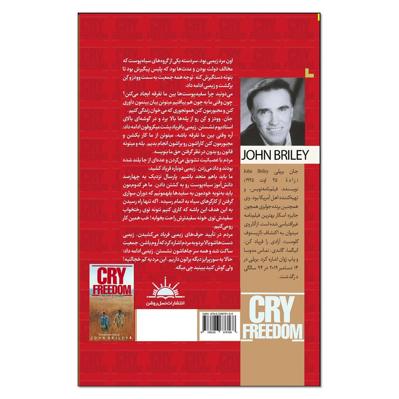 کتاب ازادی را فریاد کن اثر جان بریلی انتشارات نسل روشن کتاب ازادی را فریاد کن اثر جان بریلی انتشارات نسل روشن