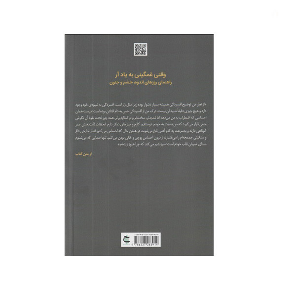 کتاب وقتی غمگینی به یاد ار اثر مگی فان ایک انتشارات بذر خرد کتاب وقتی غمگینی به یاد ار اثر مگی فان ایک انتشارات بذر خرد