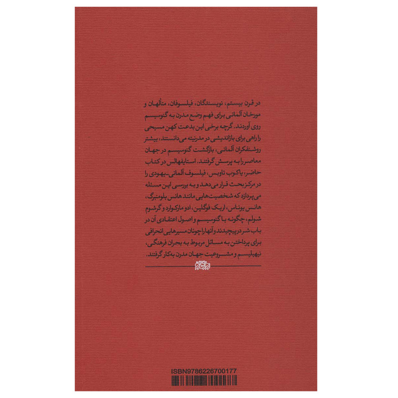 کتاب برهوت معنوی جهان اثر ویلم استایفهالس انتشارات روزگار نو کتاب برهوت معنوی جهان اثر ویلم استایفهالس انتشارات روزگار نو