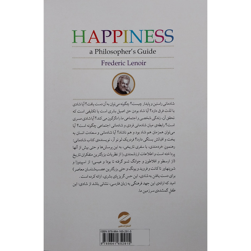 کتاب شادمانی رهنمون خردمندی اثر فردریک لونوار نشر معین کتاب شادمانی رهنمون خردمندی اثر فردریک لونوار نشر معین