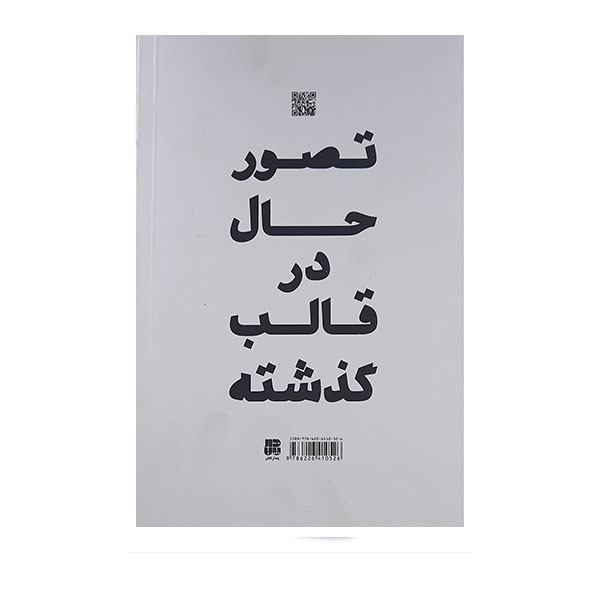 کتاب اگر اشتباه کرده باشیم چه اثر چاک کلاسترمن انتشارات پندار تابان کتاب اگر اشتباه کرده باشیم چه اثر چاک کلاسترمن انتشارات پندار تابان