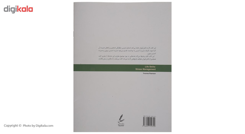 کتاب کتاب کار نوجوان مدیریت استرس اثر ایوان پیرسون کتاب کتاب کار نوجوان مدیریت استرس اثر ایوان پیرسون