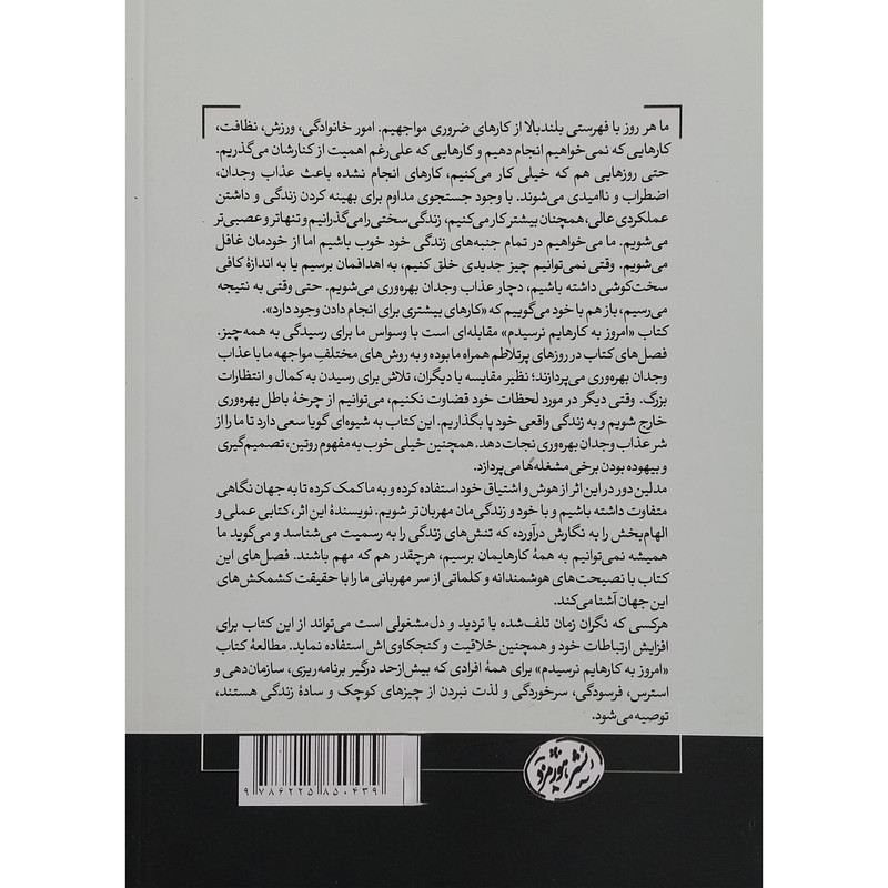 کتاب امروز به کارهایم نرسیدم اثر مدلین دور نشر هورمزد کتاب امروز به کارهایم نرسیدم اثر مدلین دور نشر هورمزد