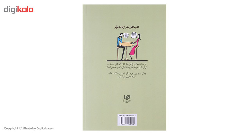 کتاب حرف زدن چه اسان گوش دادن چه مشکل اثر گری چاپمن کتاب حرف زدن چه اسان گوش دادن چه مشکل اثر گری چاپمن