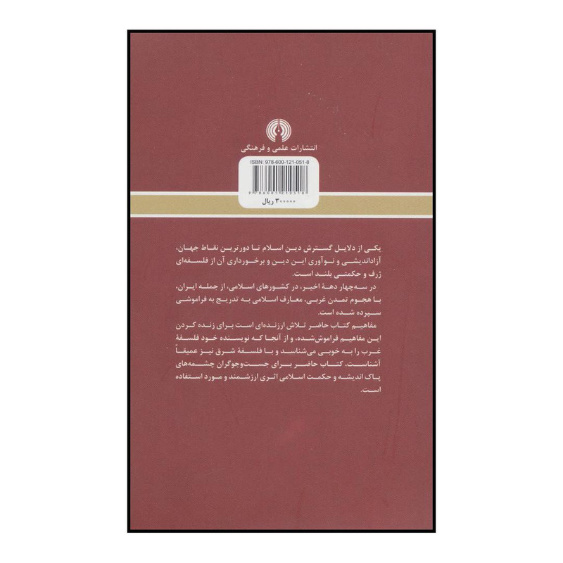کتاب معارف اسلامی در جهان معاصر اثر حسین نصر نشر علمی فرهنگی کتاب معارف اسلامی در جهان معاصر اثر حسین نصر نشر علمی فرهنگی
