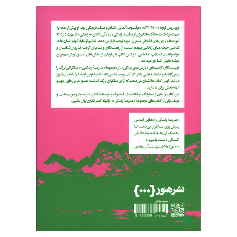کتاب درس های زندگی نیچه اثر جان ارمسترانگ نشر هنوز کتاب درس های زندگی نیچه اثر جان ارمسترانگ نشر هنوز