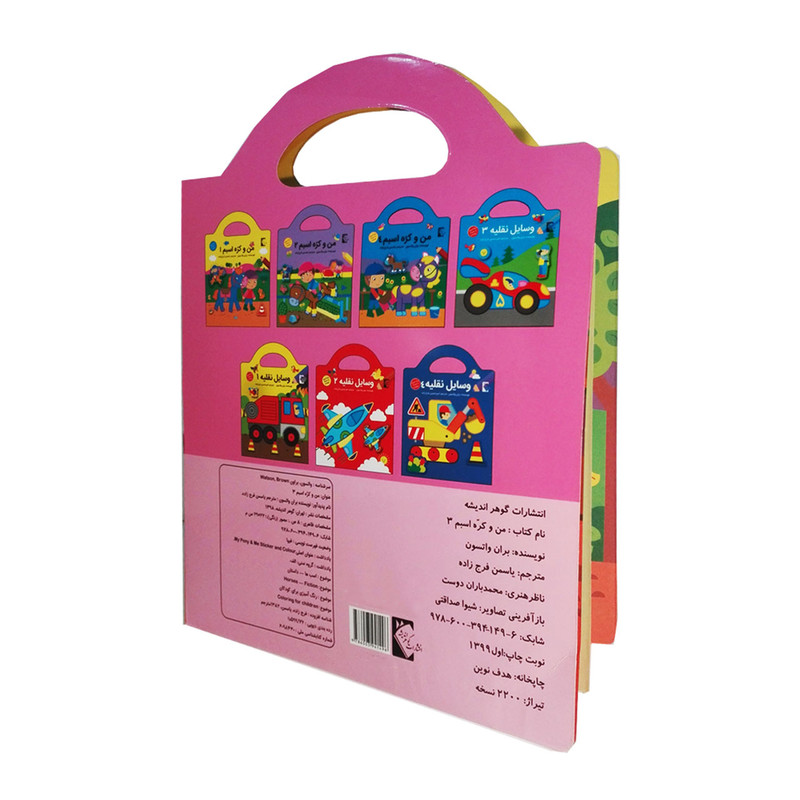 کتاب من و کره اسبم 3 اثر بران واتسون نشر گوهر اندیشه کتاب من و کره اسبم 3 اثر بران واتسون نشر گوهر اندیشه