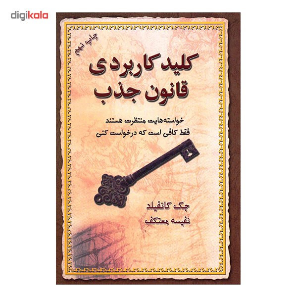 کتاب کلید کاربردی قانون جذب اثر جک کانفیلد کتاب کلید کاربردی قانون جذب اثر جک کانفیلد