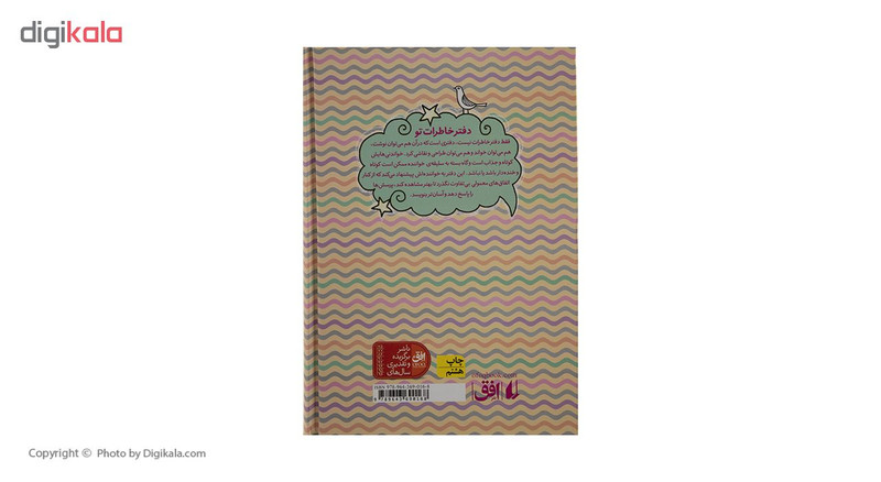 کتاب دفتر خاطرات اثر اتوسا صالحی کتاب دفتر خاطرات اثر اتوسا صالحی