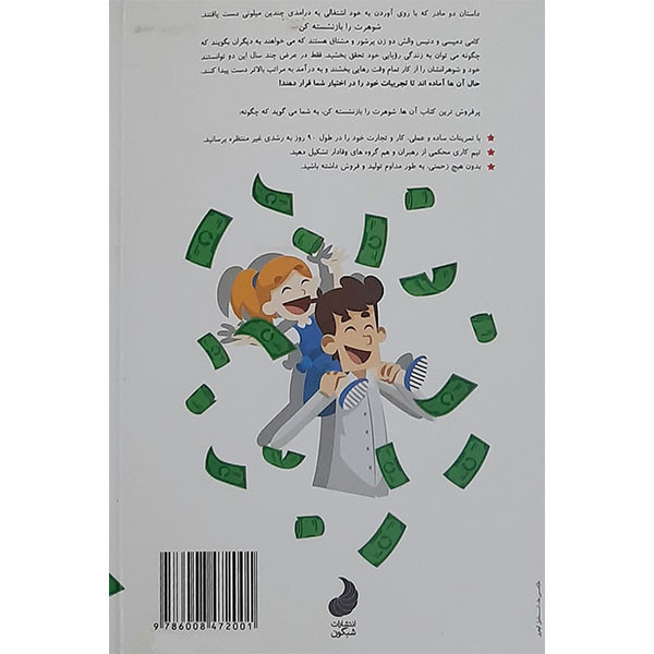 کتاب شوهرت را بازنشسته کن اثر کامی دمپسی و دنیس والش انتشارات شبگون کتاب شوهرت را بازنشسته کن اثر کامی دمپسی و دنیس والش انتشارات شبگون