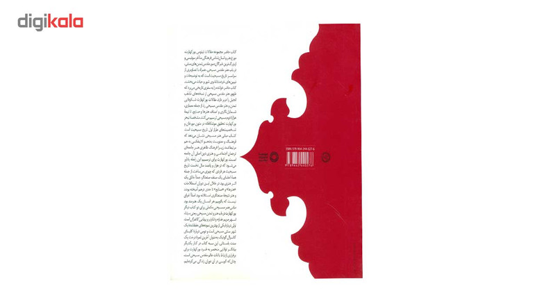 مبانی هنر مسیحی اثر تیتوس بورکهارت مبانی هنر مسیحی اثر تیتوس بورکهارت