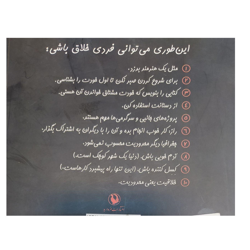 کتاب مثل یک هنرمند بدزد اثر استین کلیون انتشارات مروارید کتاب مثل یک هنرمند بدزد اثر استین کلیون انتشارات مروارید