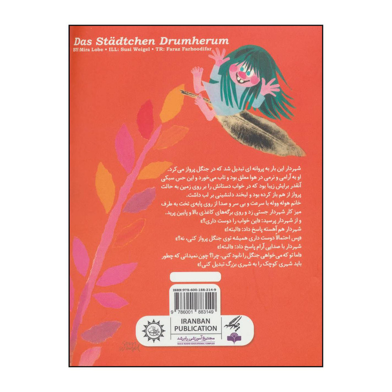 کتاب قلب سبز شهر اثر میرا لوبه نشر ایران بان کتاب قلب سبز شهر اثر میرا لوبه نشر ایران بان