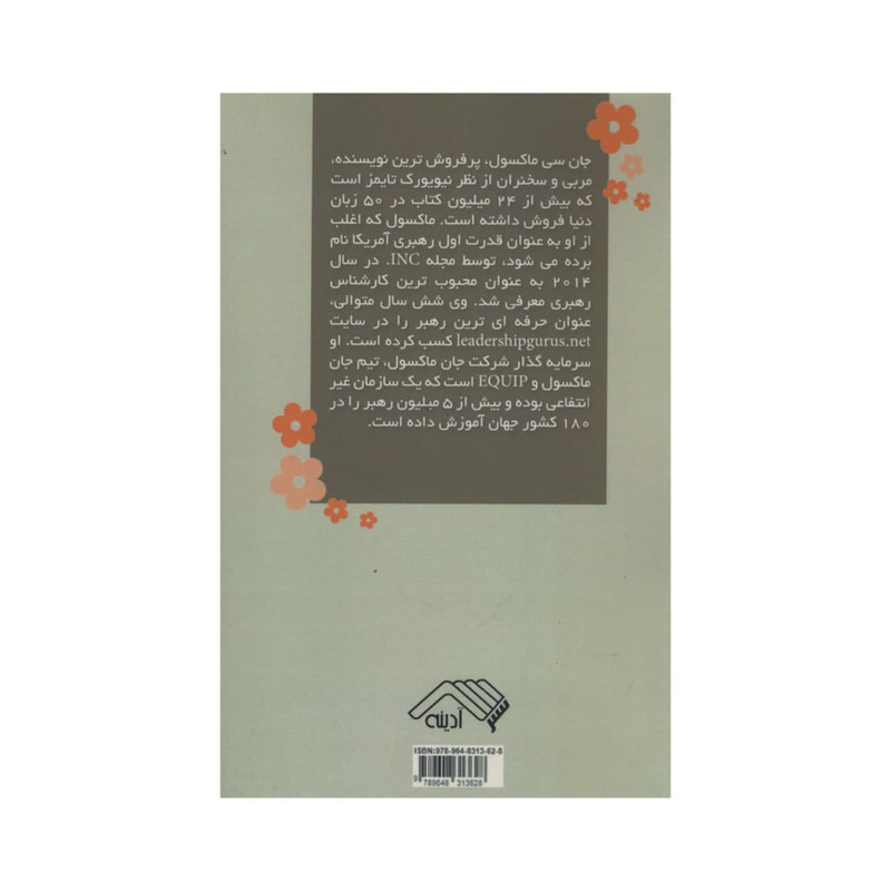 کتاب برنامه ریزی روزانه اثر جان سی ماکسول انتشارات ادینه کتاب برنامه ریزی روزانه اثر جان سی ماکسول انتشارات ادینه