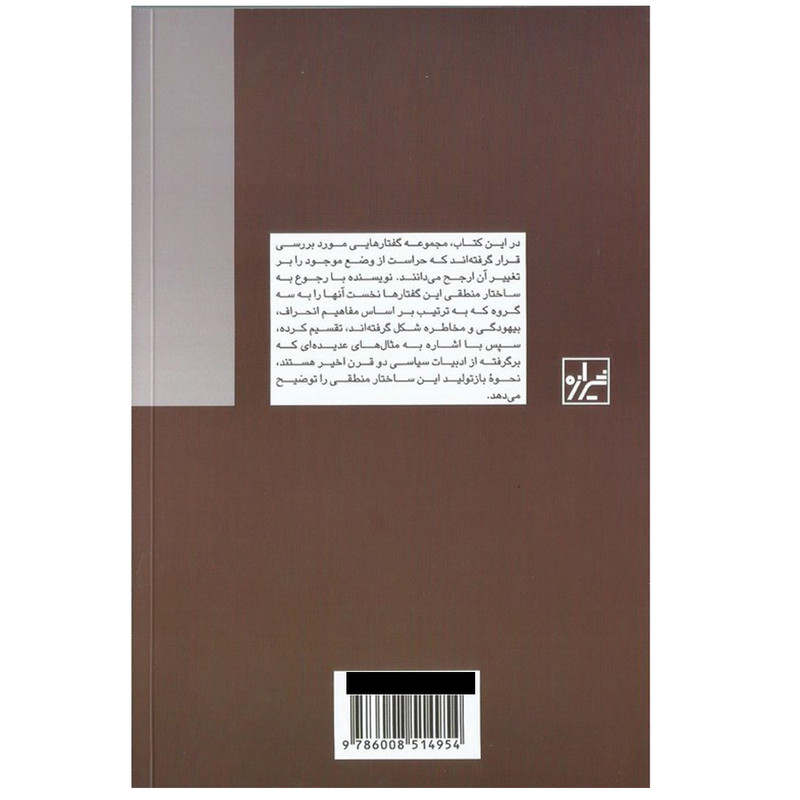 کتاب خطابه ارتجاع اثر البرت هیرشمن نشر شیرازه کتاب خطابه ارتجاع اثر البرت هیرشمن نشر شیرازه