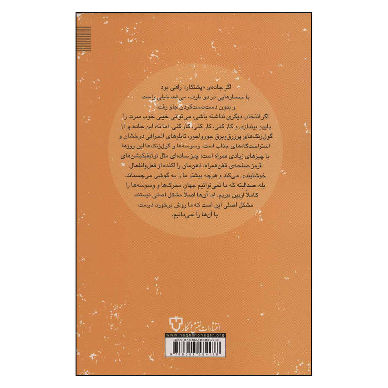 کتاب کاری را که شروع کرده ای تمام کن اثر پیتر هولینز نشر نقش و نگار کتاب کاری را که شروع کرده ای تمام کن اثر پیتر هولینز نشر نقش و نگار