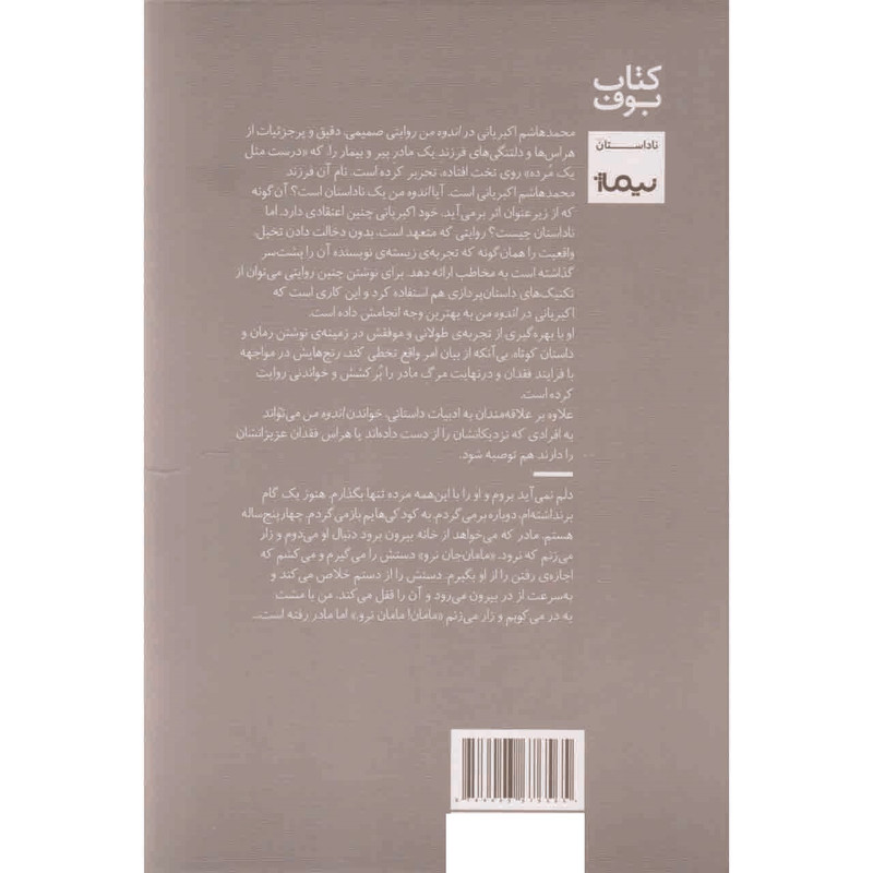 کتاب اندوه من اثر محمد هاشم اکبریانی نشر نیماژ کتاب اندوه من اثر محمد هاشم اکبریانی نشر نیماژ