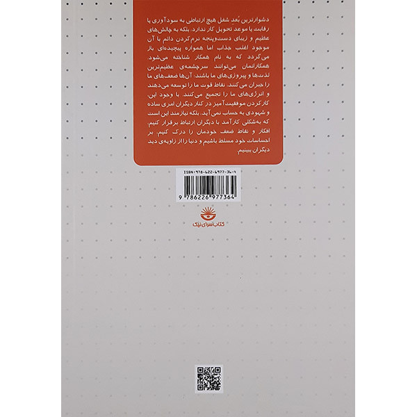 کتاب چگونه با همکاران خود کنار بیاییم اثر الن دوباتن انتشارات کتاب سرای نیک کتاب چگونه با همکاران خود کنار بیاییم اثر الن دوباتن انتشارات کتاب سرای نیک