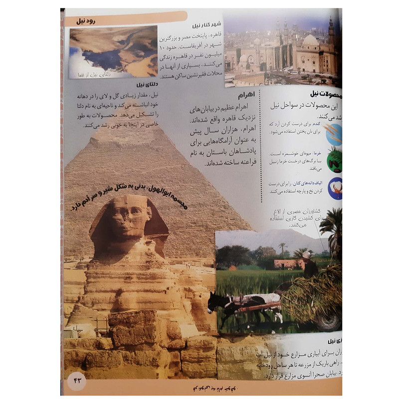 کتاب اطلس جهان نما اثر انیتا گانری انتشارات لیدا کتاب اطلس جهان نما اثر انیتا گانری انتشارات لیدا