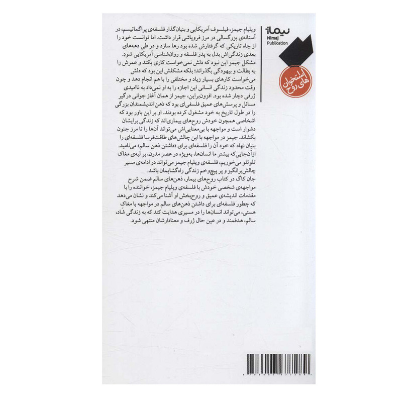 کتاب روح های بیمار، ذهن های سالم اثر جان کاگ نشر نیماژ کتاب روح های بیمار، ذهن های سالم اثر جان کاگ نشر نیماژ
