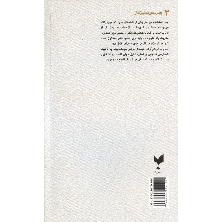 کتاب جرمی بنتام اثر جمعی از نویسندگان نشر پارسیک کتاب جرمی بنتام اثر جمعی از نویسندگان نشر پارسیک