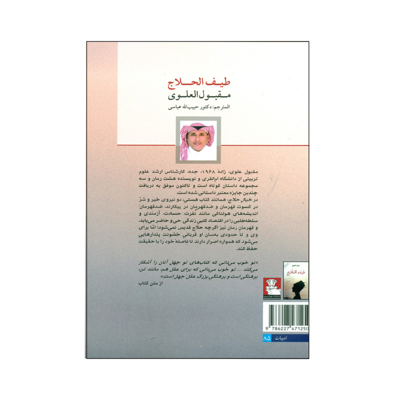 کتاب خیال حلاج اثر مقبول علوی انتشارات مهراندیش