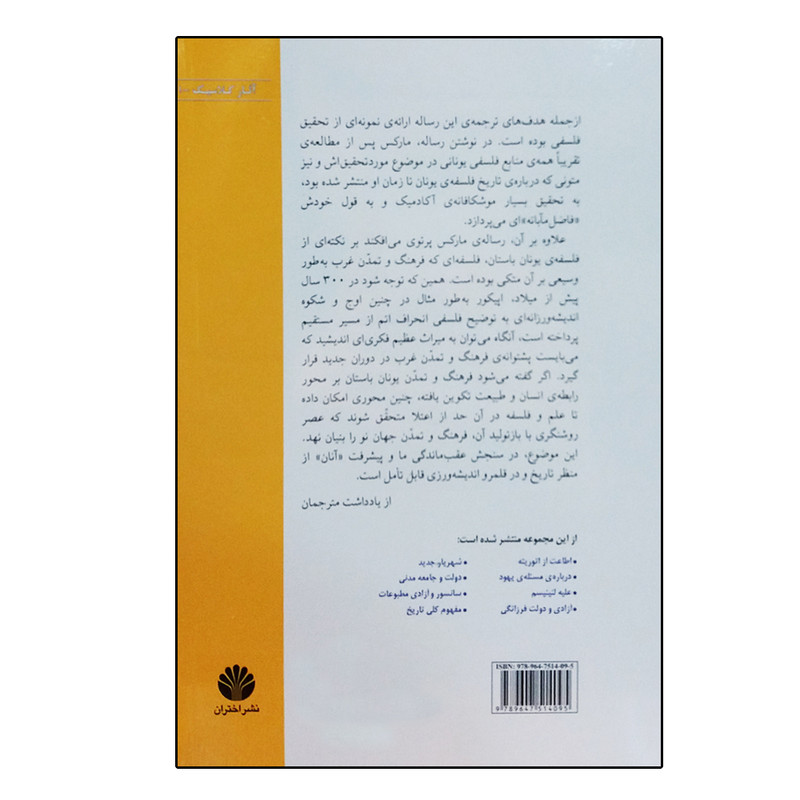 کتاب رساله دکترای فلسفه اثر کارل مارکس نشر اختران کتاب رساله دکترای فلسفه اثر کارل مارکس نشر اختران