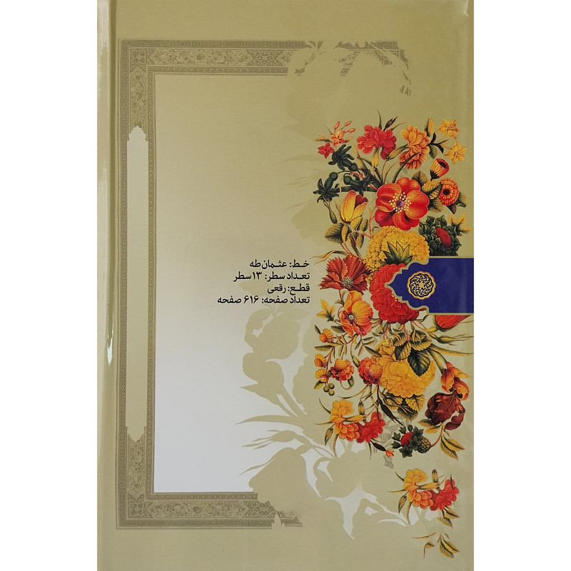 کتاب قران کریم اثر حسین انصاریان انتشارات به نشر کتاب قران کریم اثر حسین انصاریان انتشارات به نشر