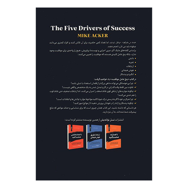کتاب پنج عامل موفقیت اثر مایک اکر ترجمه عباس غریبی نشر نسل نواندیش کتاب پنج عامل موفقیت اثر مایک اکر ترجمه عباس غریبی نشر نسل نواندیش