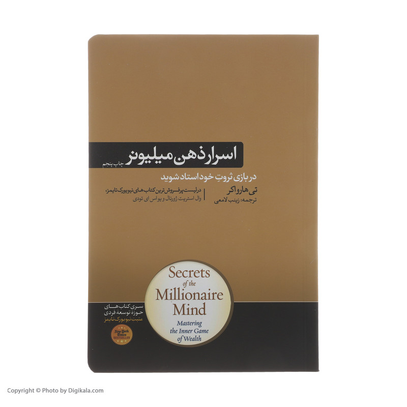 کتاب اسرار ذهن میلیونر اثر تی هارواکر نشر هورمزد کتاب اسرار ذهن میلیونر اثر تی هارواکر نشر هورمزد
