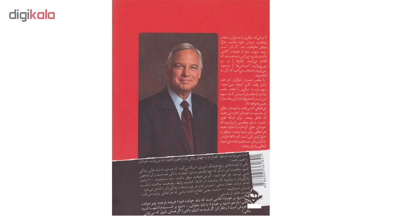 کتاب درود بر خودم بر اساس اصول جک کنفیلد اثر جلال طحان نشر هور مزد کتاب درود بر خودم بر اساس اصول جک کنفیلد اثر جلال طحان نشر هور مزد