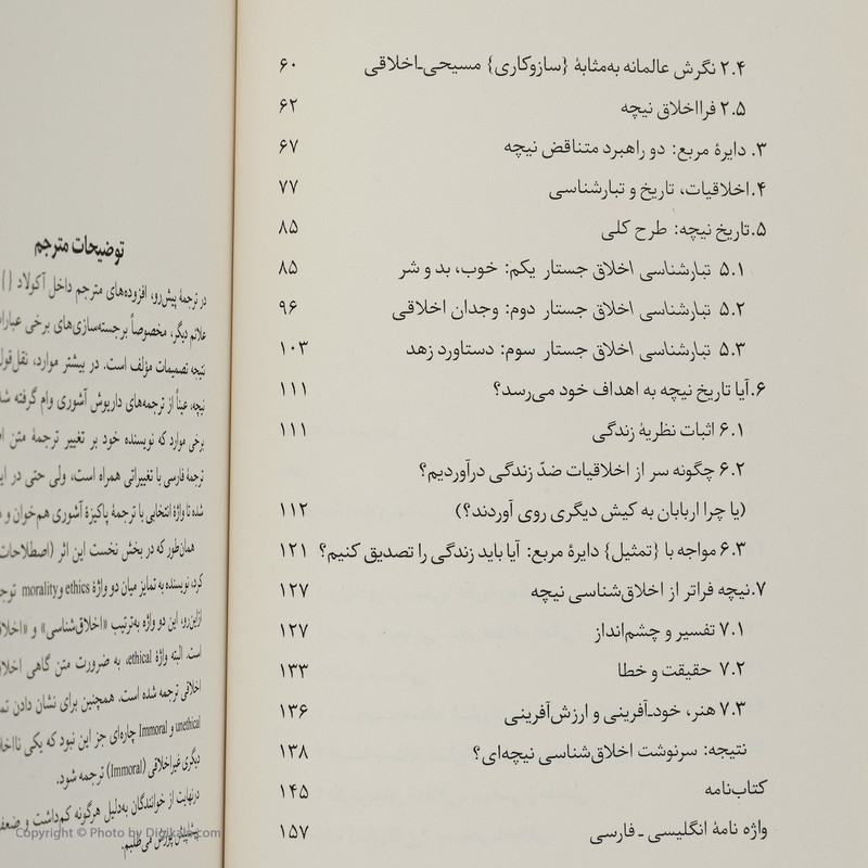 کتاب اخلاق شناسی نیچه اثر تامس استرن انتشارات ان سو کتاب اخلاق شناسی نیچه اثر تامس استرن انتشارات ان سو