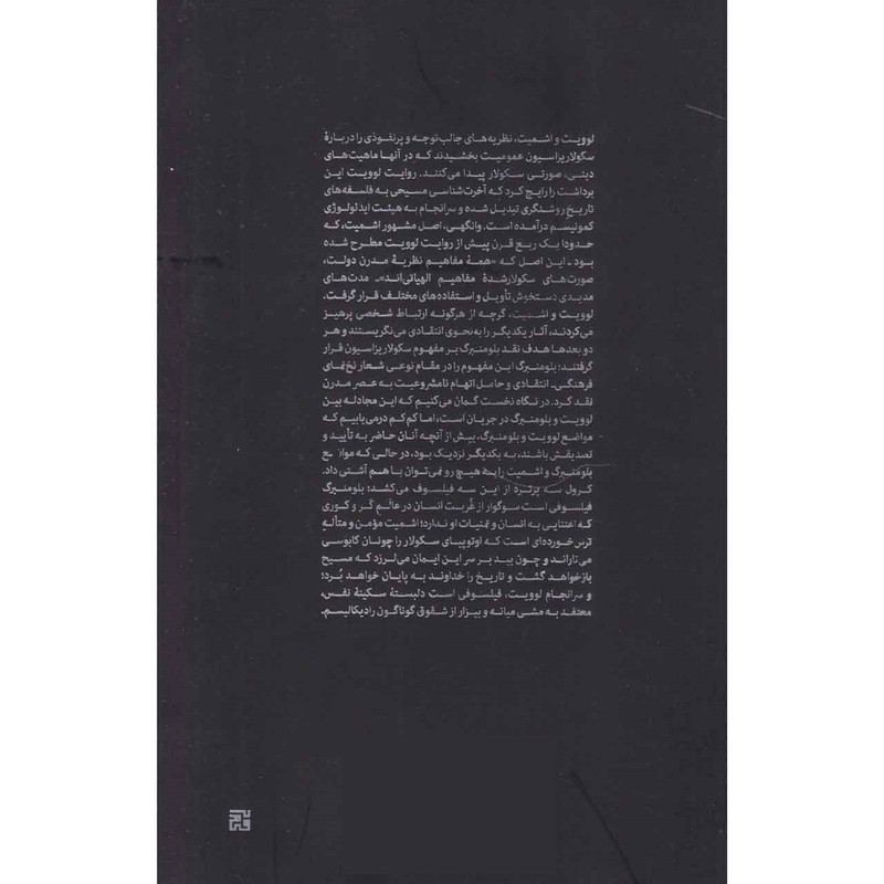 کتاب پایان الهی یا بشری تاریخ اثر جوپل کرول نشر روزگار نو کتاب پایان الهی یا بشری تاریخ اثر جوپل کرول نشر روزگار نو