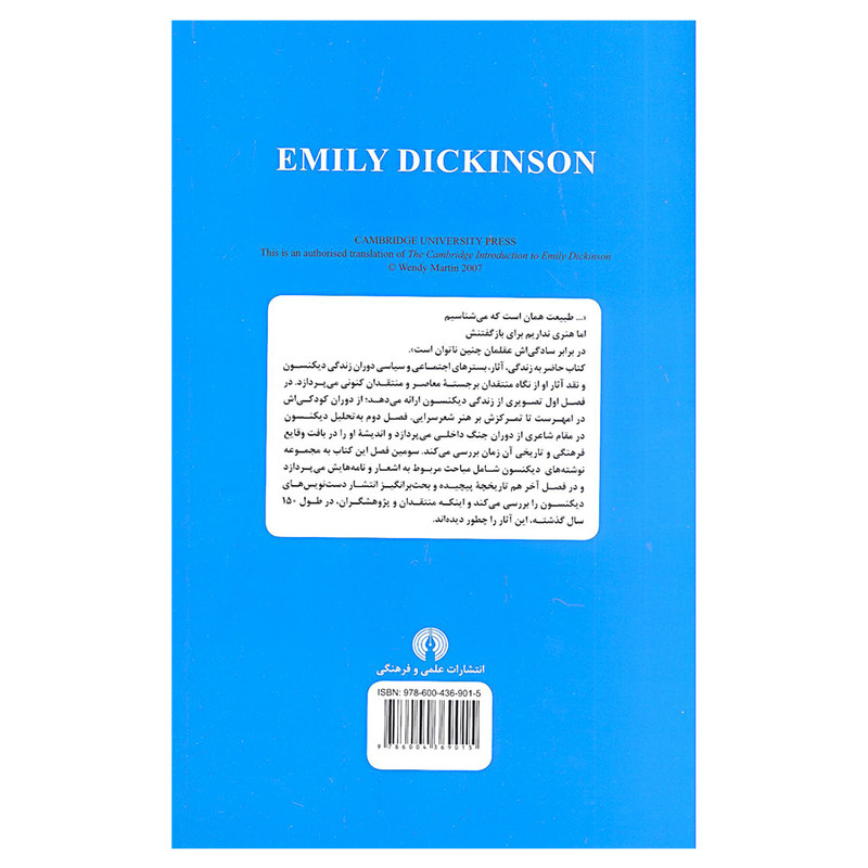 کتاب مقدمه کیمبریج بر امیلی دیکنسون اثر وندی مارتین نشر علمی و فرهنگی کتاب مقدمه کیمبریج بر امیلی دیکنسون اثر وندی مارتین نشر علمی و فرهنگی