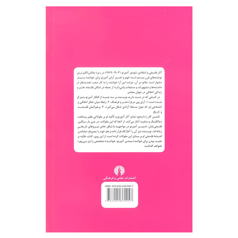 کتاب ادورنو راهنمای سرگشتگان اثر الکس تامسن نشر علمی فرهنگی کتاب ادورنو راهنمای سرگشتگان اثر الکس تامسن نشر علمی فرهنگی