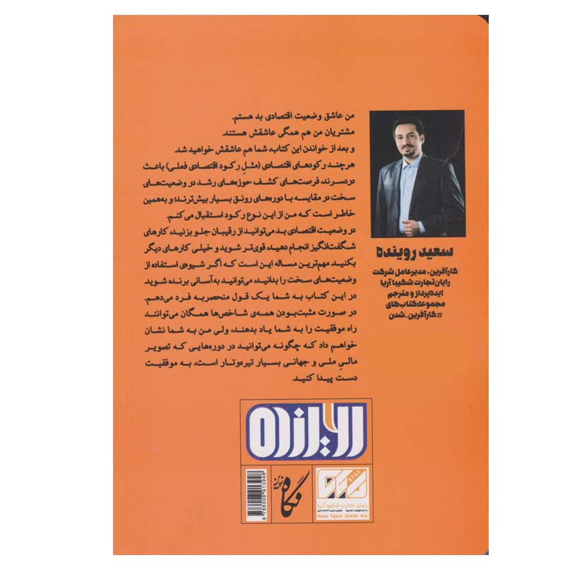 کتاب رونق در هر وضعیت اقتصادی اثر جی ابراهام انتشارات نگاه نوین کتاب رونق در هر وضعیت اقتصادی اثر جی ابراهام انتشارات نگاه نوین