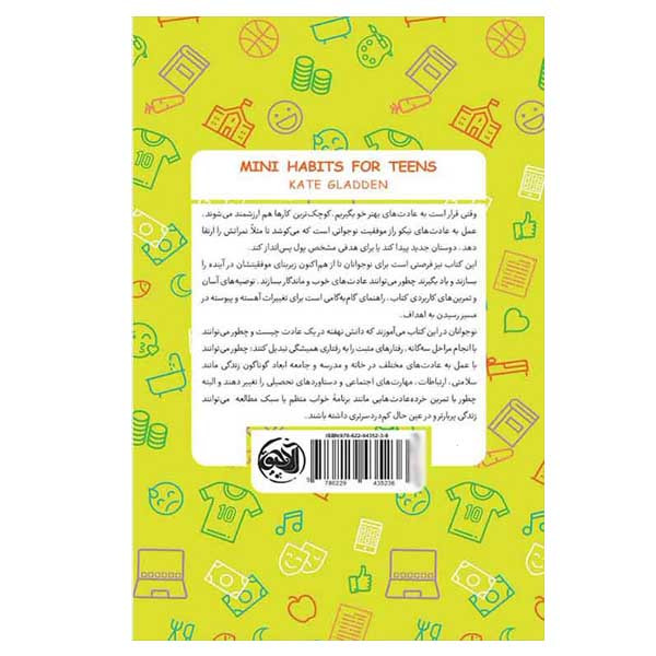 کتاب خرده عادت های نوجوانی اثر کیت گلدین انتشارات الاچیق کتاب خرده عادت های نوجوانی اثر کیت گلدین انتشارات الاچیق