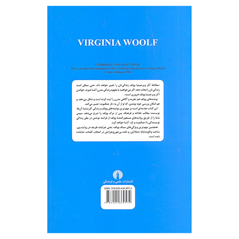 کتاب مقدمه کیمبریج بر ویرجینیا وولف اثر جین گلدمن نشر علمی و فرهنگی کتاب مقدمه کیمبریج بر ویرجینیا وولف اثر جین گلدمن نشر علمی و فرهنگی