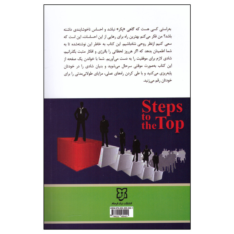 کتاب پله پله تا اوج اثر زیگ زیگلار انتشارات نیک فرجام کتاب پله پله تا اوج اثر زیگ زیگلار انتشارات نیک فرجام