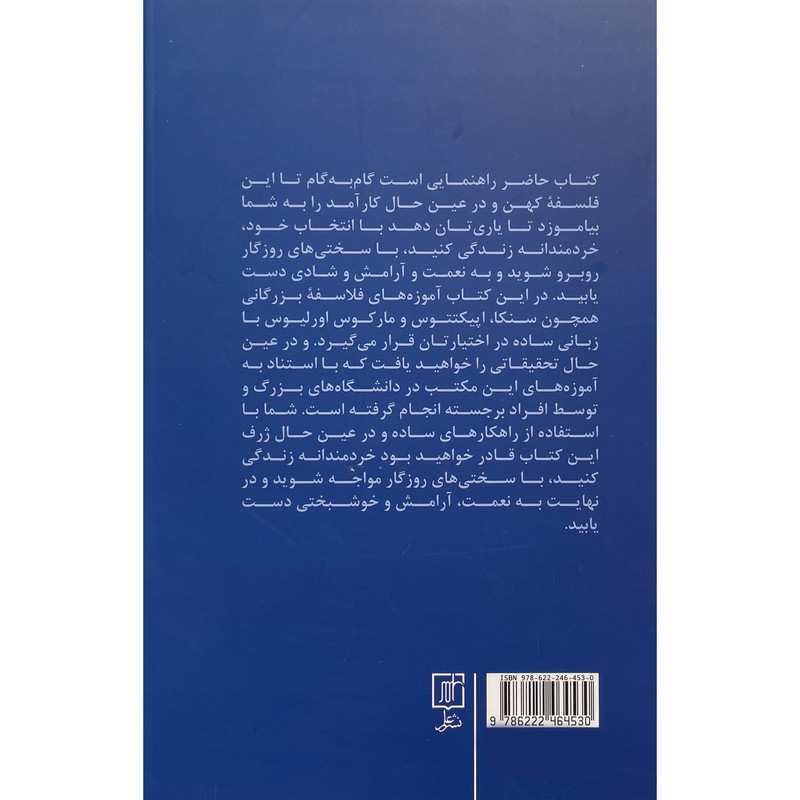 کتاب رواقی گری اثر نیکلاس مایر نشر علم کتاب رواقی گری اثر نیکلاس مایر نشر علم
