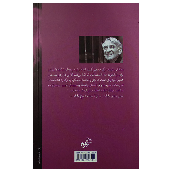 کتاب دستاویز مرگ اثر ولادیمیر یانکلویچ ترجمه مانی ملکان انتشارات مهر کلام کتاب دستاویز مرگ اثر ولادیمیر یانکلویچ ترجمه مانی ملکان انتشارات مهر کلام