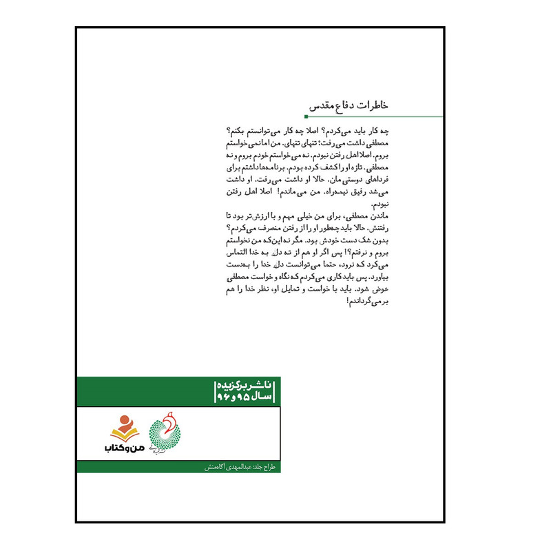 کتاب دیدم که جانم می رود اثر حمید داود ابادی انتشارات شهید کاظمی کتاب دیدم که جانم می رود اثر حمید داود ابادی انتشارات شهید کاظمی