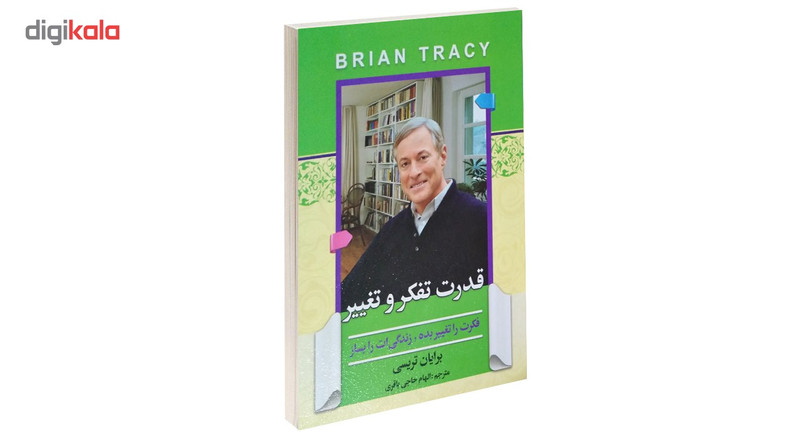 کتاب قدرت تفکر و تغییر اثر برایان تریسی کتاب قدرت تفکر و تغییر اثر برایان تریسی