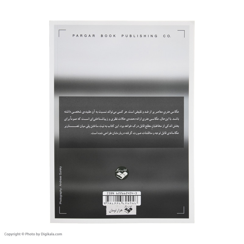 کتاب چرا عکاسی هنری؟ اثر لوسی سوتر و محسن بایرام نژاد انتشارات کتاب پرگار کتاب چرا عکاسی هنری؟ اثر لوسی سوتر و محسن بایرام نژاد انتشارات کتاب پرگار